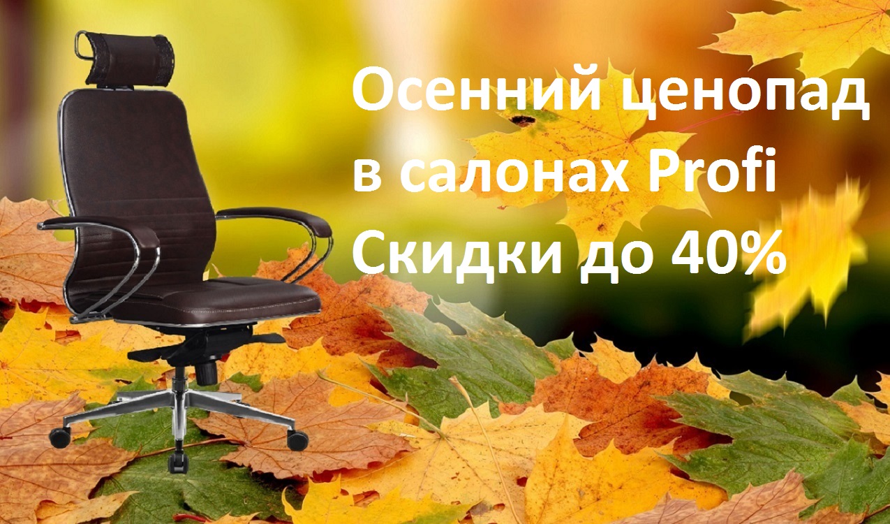 Скидки в салонах