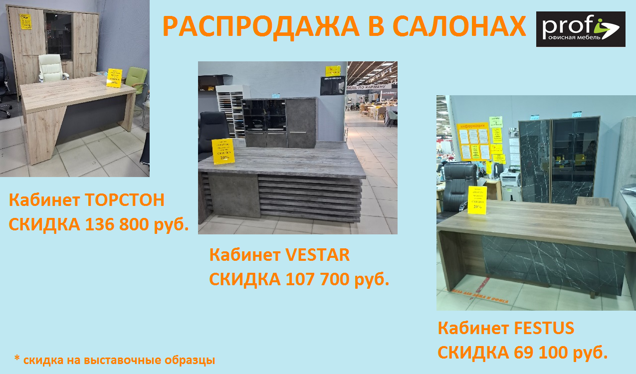 Скидки на кабинеты